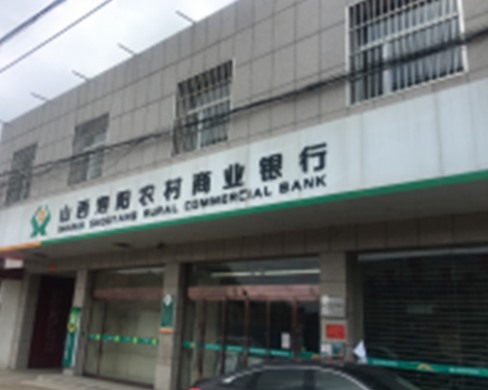 山西壽陽農(nóng)村商業(yè)銀行股份有限公司