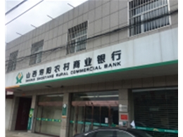 山西壽陽農(nóng)村商業(yè)銀行股份有限公司