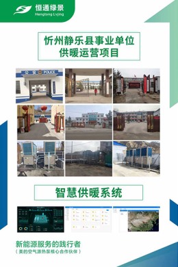 忻州靜樂(lè)縣事業(yè)單位供暖運(yùn)營(yíng)項(xiàng)目
